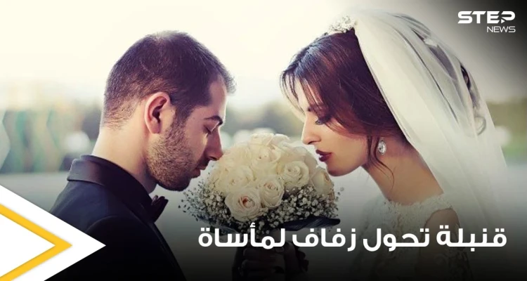 شاهد|| قنبلة منذ الحرب العالمية الأولى تحول حياة عروس في أوكرانيا إلى مأساة خلال شهر العسل