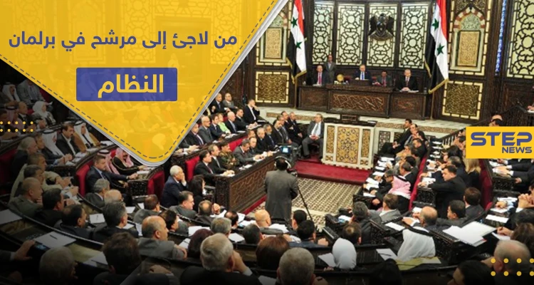 مواطن تركي وشقيق قيادي معارض.. كشف تفاصيل جديدة حول مرشحي مجلس الشعب للنظام السوري