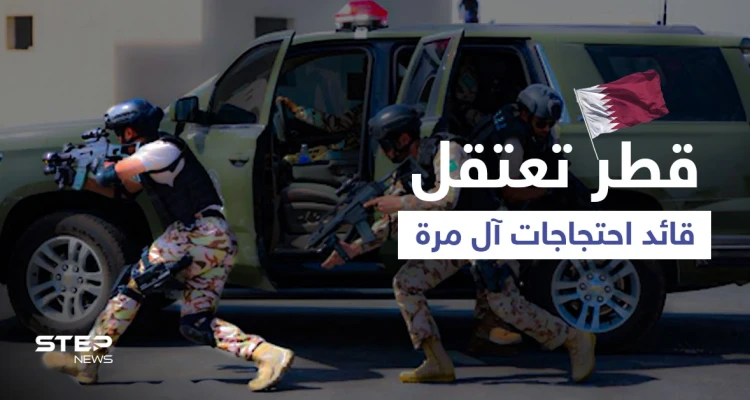 فيديو "خطير" لمحامي من آل مرة يقلب الوضع رأساً على عقب في قطر... والأمن يتحرك ضد هزاع المري