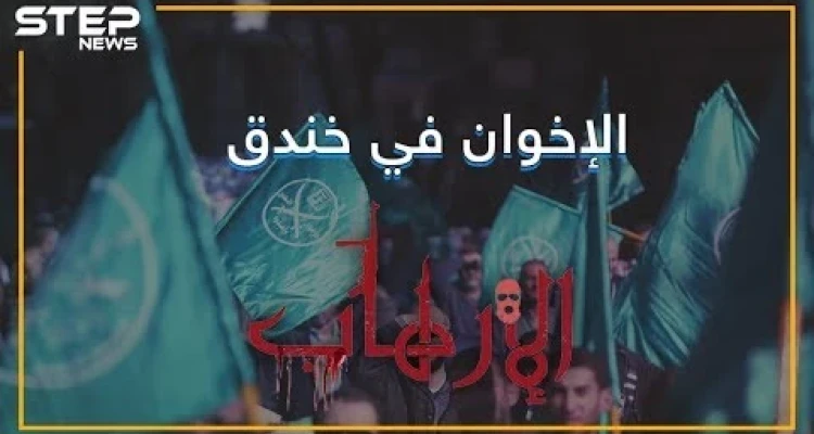 الإخوان المسلمون من أصدقاء لأمريكا لجماعة إرهابية بقرار ترامب