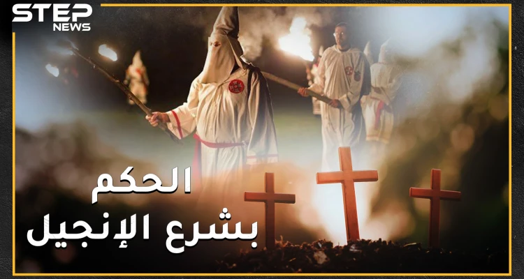 منظمات مسيحية أرادت حكم العالم بشرع الله بالإنجيل وفجرت وقتلت بعمليات ارهابية وحروب..ماذا تعرف عن جيوش الرب وفرسان الهيكل!؟