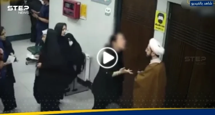 بالفيديو|| صورها خلسةً.. اشتباك بين رجل دين إيراني وامرأة والحرس الثوري يتدخل