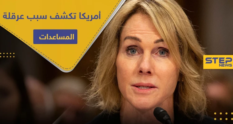 الولايات المتحدة تتهم بشكل مباشر الصين وروسيا بعرقلة وصول المساعدات الإنسانية إلى الشعب السوري