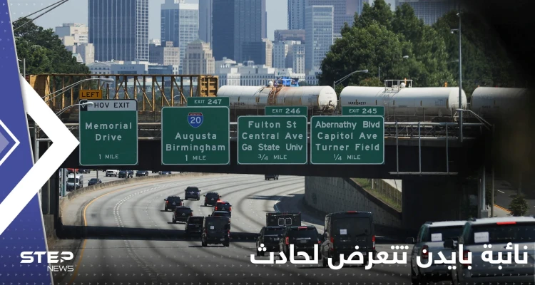 بالفيديو|| نائبة بايدن تتعرض لحادث وجهاز المخابرات يتستر.. ماذا حصل لسيارتها داخل النفق