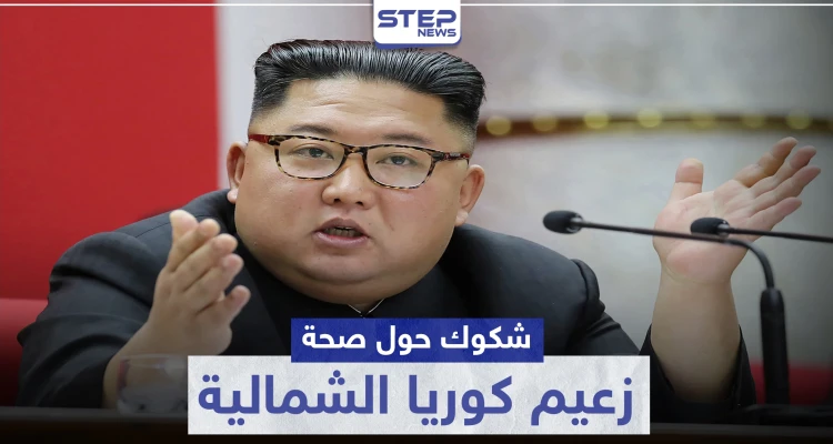 بعد فعل غريب.. اليابان تبدي شكوكًا حول صحة زعيم كوريا الشمالية
