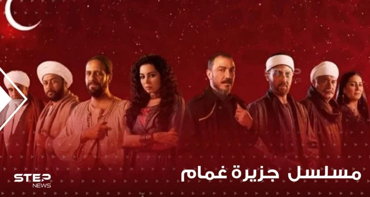 لعشاق الرحلات الخيالية.. مسلسل جزيرة الغمام.. يروي تفاصيل حكاية تعود لـ100 عام لعشاق الرحلات الخيالية.. مسلسل جزيرة الغمام.. يروي تفاصيل حكاية تعود لـ100 عام: أخبار