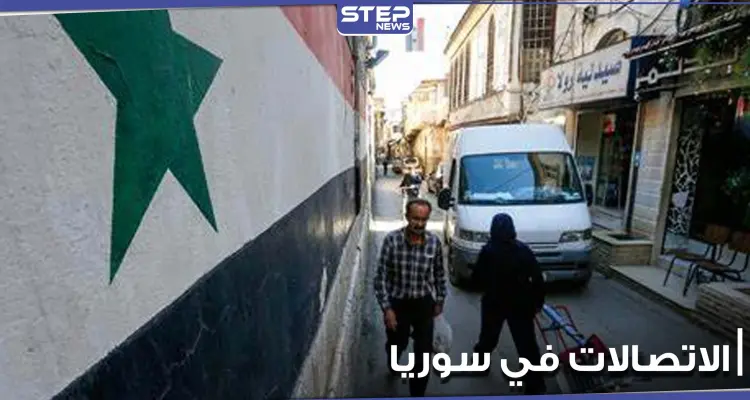 بشكل رسمي الإعلان عن قرب إطلاق مشغل اتصالات ثالث في سورية.. والتفاصيل: أخبار