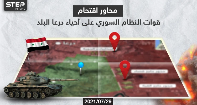 درعا تشتعل من جديد.. قوات النظام تقتحم درعا البلد من 3 محاور والأهالي "تحت الحصار" (خريطة)
