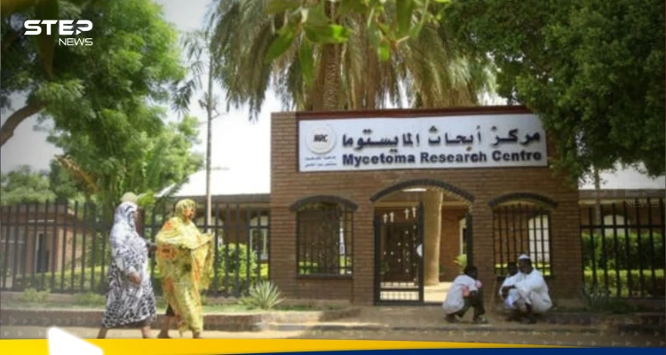 تدمير المركز الوحيد في العالم لأبحاث المايستوما في السودان.. فما أهميته