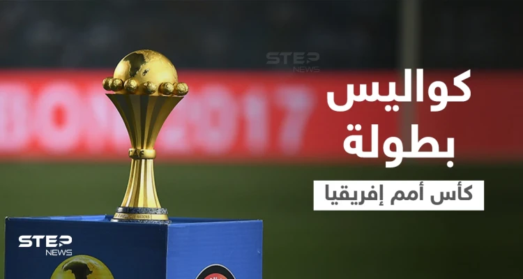 شاهد|| قبيل انطلاق بطولة كأس أمم إفريقيا... لاعب يتزوج للمرة الثانية وآخر يرتل القرآن وامرأة تودع زوجها بتقبيل قدميه (فيديو وصور)