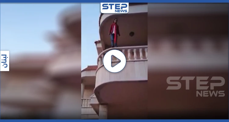 بالفيديو|| عاملة آسيوية تحاول رمي نفسها من أعلى منزلها في لبنان وسط حالة هلع من ساكنيه