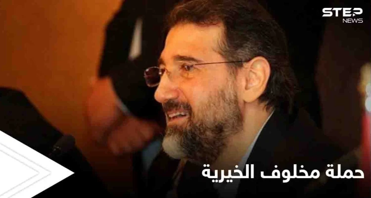 مخلوف يطلق حملة لجمع التبرعات "لفقراء سوريا" بعد أيام من احتفالات باذخة وحبش يبعث برسالة "جدية"