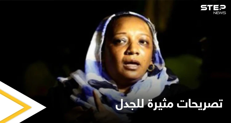 السودانية أمل هباني تثير الجدل بعد دعوتها النساء إلى الاستعانة بصديق عند غياب الزوج