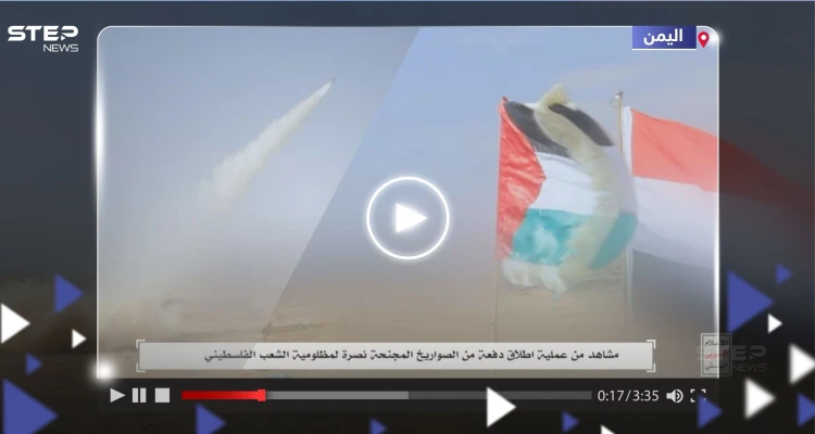 "نصرة لغزة".. الإعلام الحربي الحوثي ينشر مشاهد لإطلاق صواريخ بعيدة المدى نحو إسرائيل