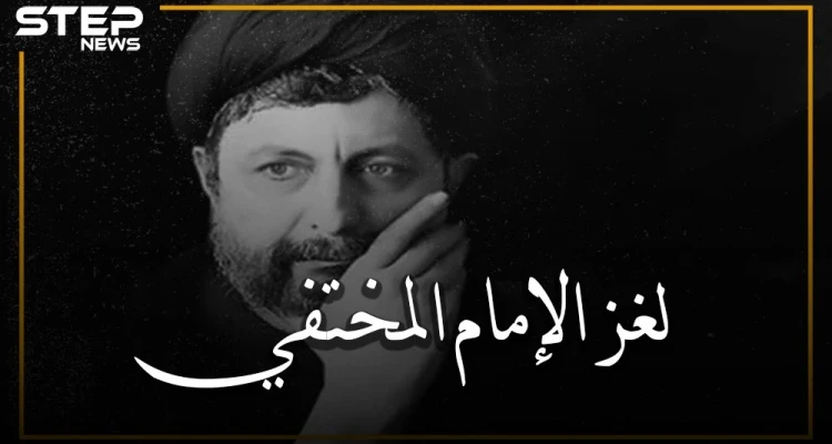أبو الشيعة في لبنان، أدخل حافظ الأسد والعلويين للإسلام، تكرهه إيران ويغار منه حسن نصرالله ,, موسى الصدر