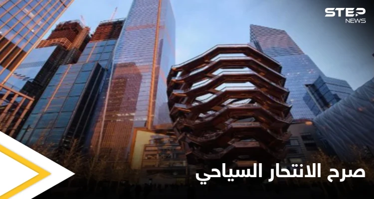 "الانتحار ممنوع".. لافتات تحيط بصرح سياحي في نيويورك بعد عدة حوادث