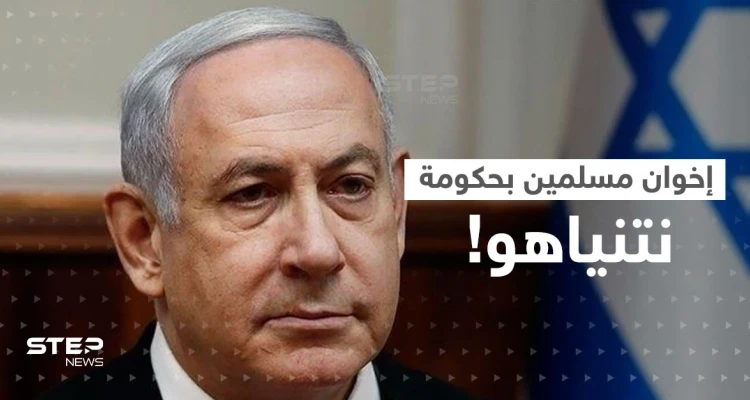 نتنياهو يكشف مدى إمكانية وجود الإخوان المسلمين في حكومة إسرائيل حال فوزه