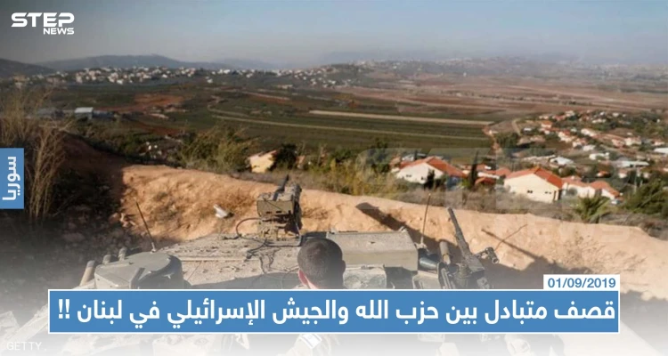 قصف متبادل بين حزب الله والجيش الإسرائيلي في لبنان، والأخير يُعلن سقوط إصابات في صفوفه