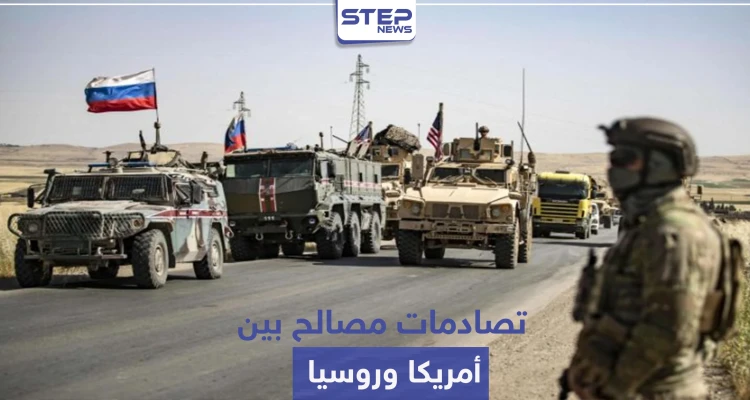 مواجهة قريبة بين أقوى دولتين على أرض سوريا.. وتسابق على إقامة قواعد عسكرية بالحسكة