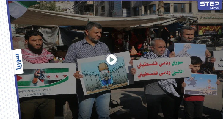 وقفة تضامنية وسط إدلب دعماً لفلسطين