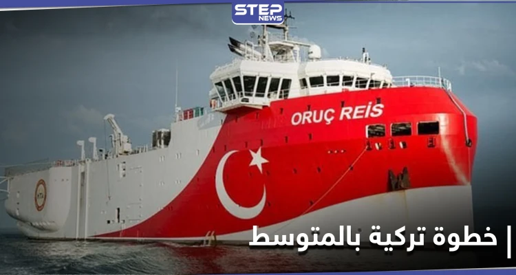 تركيا تقدم على خطوة جديدة شرق البحر المتوسط قبل القمة الأوروبية