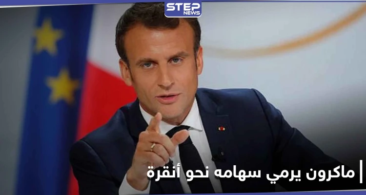 اجتماع عسكري رفيع المستوى بين تركيا واليونان.. وماكرون يدعو لسياسة "صارمة" ضد أنقرة