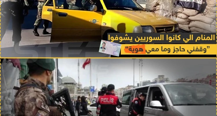المنام الي كانوا السوريين يشوفوا بسوريا ... نفسو اليوم ببلاد اللجوء 