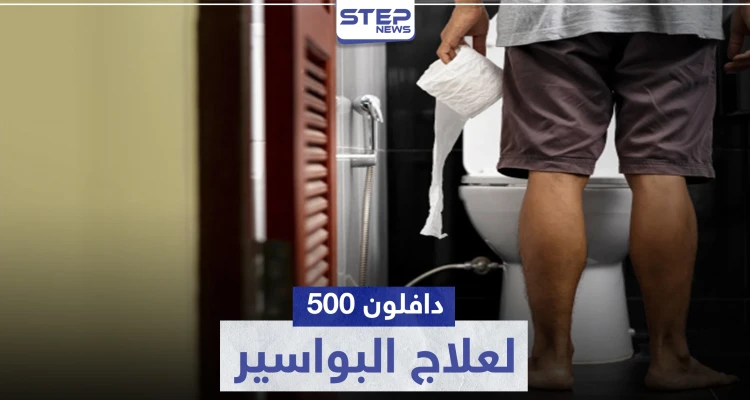دافلون ٥٠٠  لعلاج البواسير