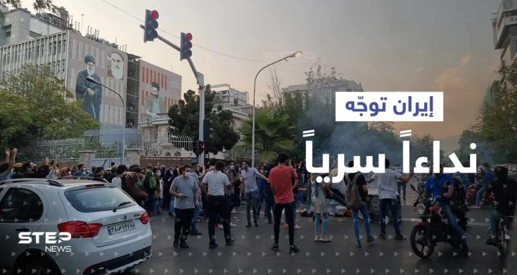 إيران توجّه "نداء سرياً" لطرفين مهمين للتدخل ووقف الاحتجاجات.. صحيفة تكشف التفاصيل