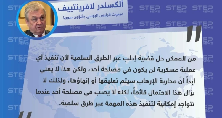 مبعوث الرئيس الروسي المعني بشؤون سوريا يعلن عن إمكانية حل قضية إدلب بطرق سلمية