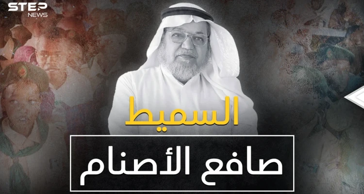 السميط "صافع الأصنام" عاش في أهوال أدغال أفريقيا بين الأفاعي والعصابات ليدخل 10 ملايين شخص بالإسلام!
