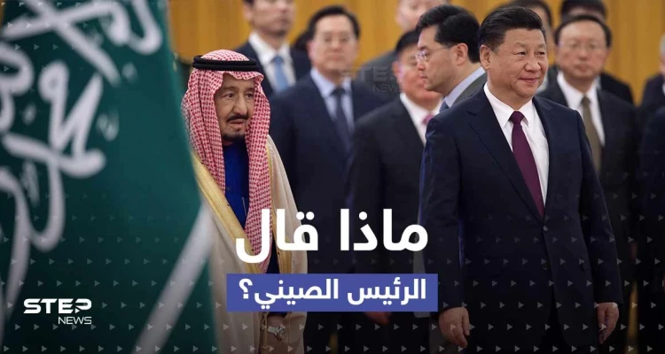 بعد الاستقبال المهيب.. هذا ما قاله الرئيس الصيني عقب وصوله الرياض