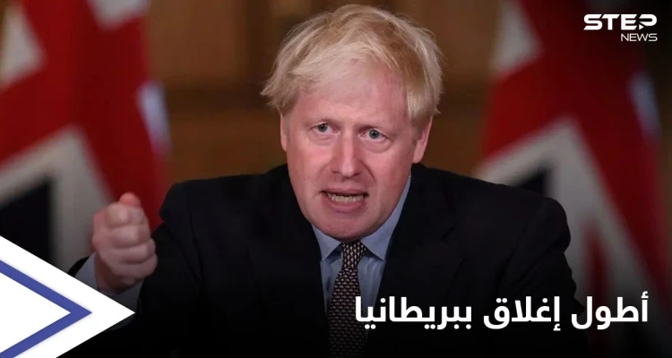 رئيس الوزراء البريطاني يكشف موعد انتهاء "إلزامية الكمامة" والبلاد تستعد لإنهاء أطول إغلاق بسبب كورونا