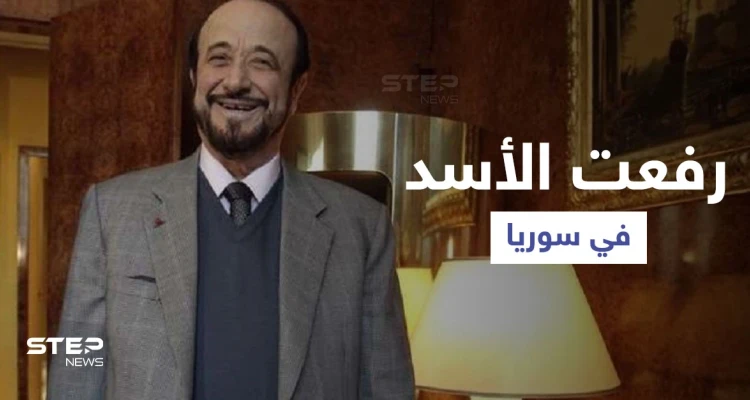 أول ظهور لرفعت الأسد في سوريا مع حفيدته والأخيرة توجه رسالة للرئيس بشار: أخبار