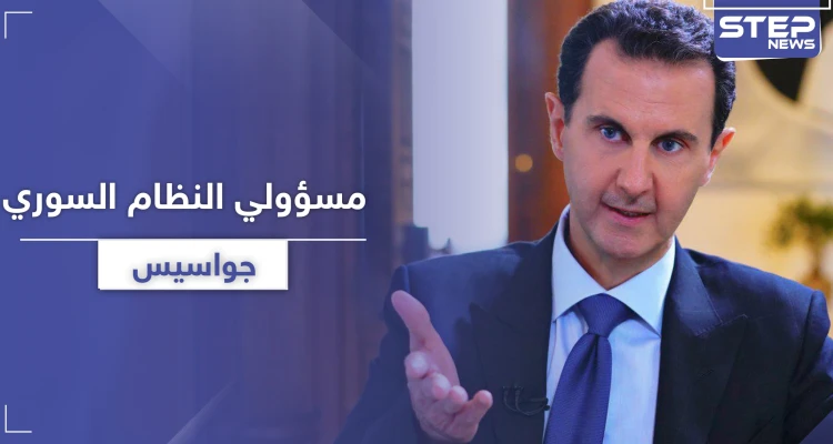 متهم بالتجسس لصالح استخبارات غربية.. النظام السوري يحجز على أموال معن حسين رئيس إدارة الاتصالات