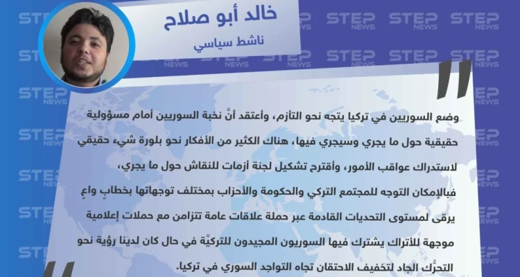 دعوات لتشكيل لجنة أزمات لتواصل السوريين مع الحكومة والأحزاب والفعاليات التركية