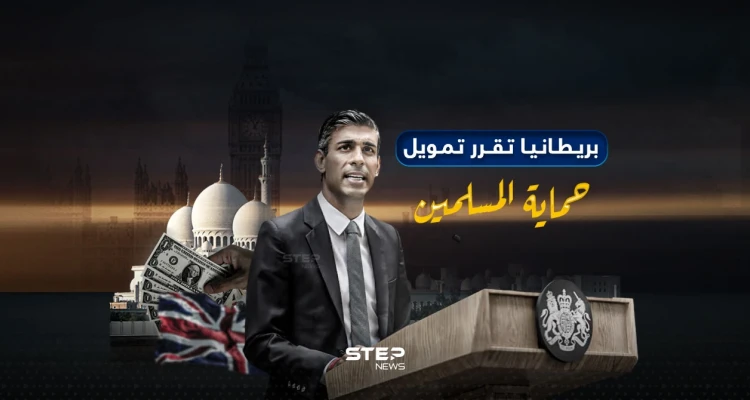 117 مليون جنيه استرليني لحماية المجتمعات الإسلامية.. بريطانيا تحارب ظاهرة "الإسلاموفوبيا"