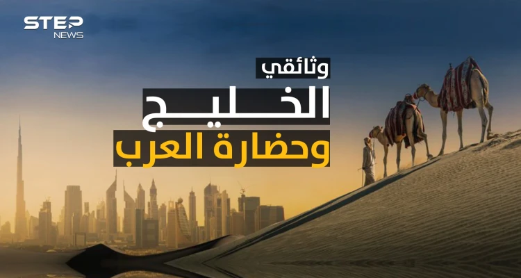 أبناء البداوة تطاولوا بالعمران وأهل الحضارة بالشام والعراق خربوا بيوتهم.. الجدل اشتعل وأنت مع من!؟