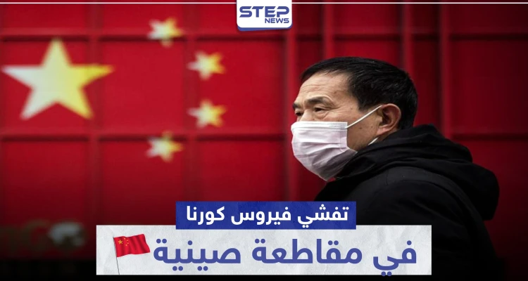 بعد إعلانها الإنتصار.. الصين تُغلق مدينة بأكملها لوقف تفشي فيروس كورونا