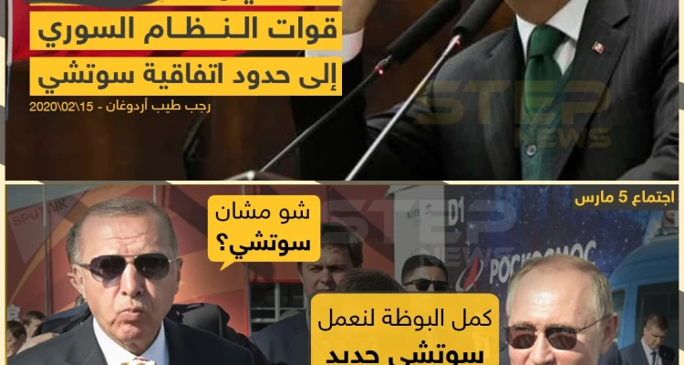 بين اليوم والأمس .. سوتشي جديد يلوح بالأفق!