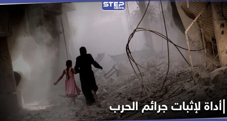 صحيفة أمريكية.. الدول الأوروبية تلجأ إلى أداة جديدة لمحاسبة مرتكبي جرائم الحرب في سوريا