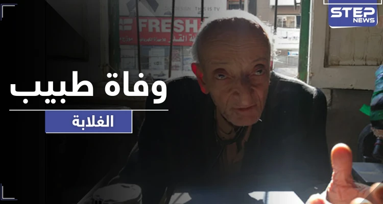 وفاة محمد مشالي "طبيب الغلابة" المصري.. وهذه آخر وصاياه وكلماته