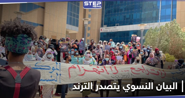 لأيام هز العالم العربي.. البيان النسوي السوداني بين يمثلني ولا يمثلني يشغل المتابعين على مواقع التواصل