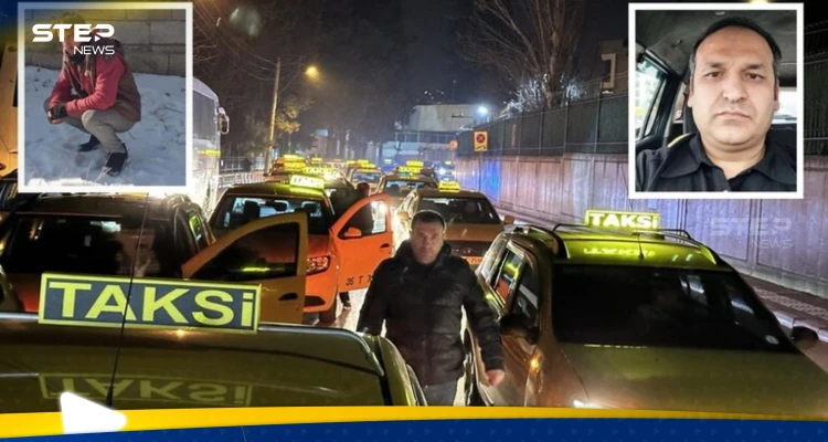 شاهد|| نهاية حزينة لسائق تركي قرر مساعدة شاب في الشارع.. 250 سيارة أجرة رافقت جنازته: أخبار