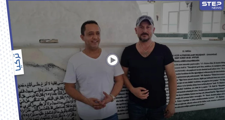 علي الديك يزور ولاية هاتاي التركية ويقرأ القرآن الكريم بأحد جوامعها ويُحيي عرساً هناك (فيديو وصور)