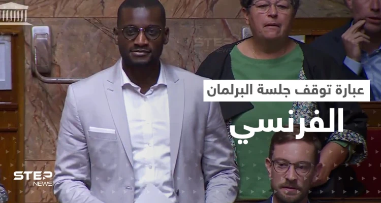 بالفيديو|| عبارة "عنصرية" توقف جلسة البرلمان الفرنسي.. والجزائر تغضب باريس بخطوةٍ "مستفزة"