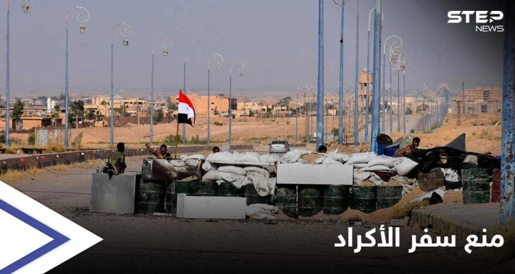 خاص|| "كلشي كردي ينزل"... الفرقة الرابعة تمنع مسافرين من مناطق قسد من دخول مناطقها