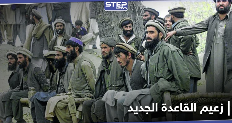 صحيفة بريطانية.. "سيف الانتقام" زعيم القاعدة الجديدة الذي سيعيد خطورة عهد أسامة بن لادن (صور)