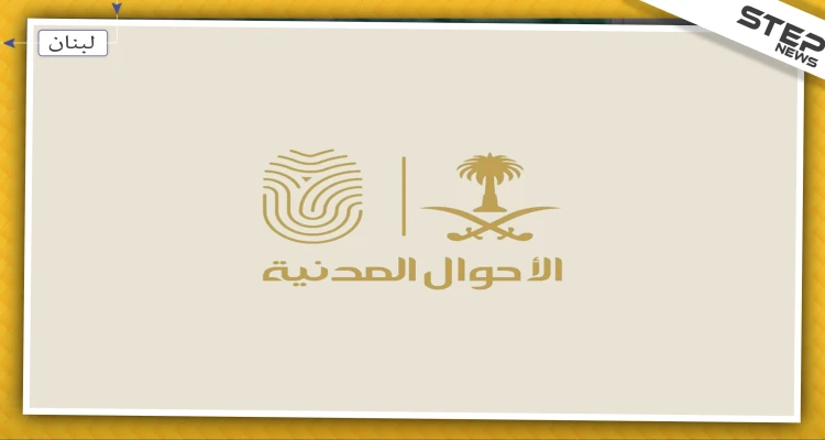 تعرّف على أسماء المواليد الجُدد التي منعت السعودية تسجيلها!!