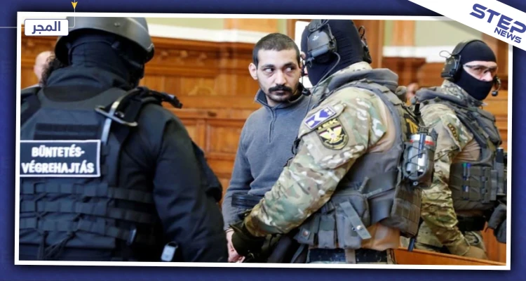 المجر تحاكم لاجئ سوري بتهمة الإنتماء لداعش وقتل 25 سورياً وقطع رأس أحدهم